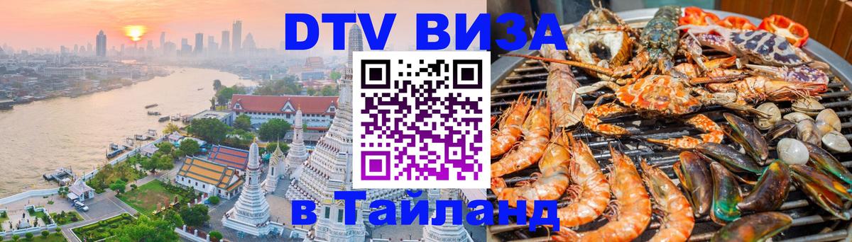 Visa в Таиланд Амстердам 