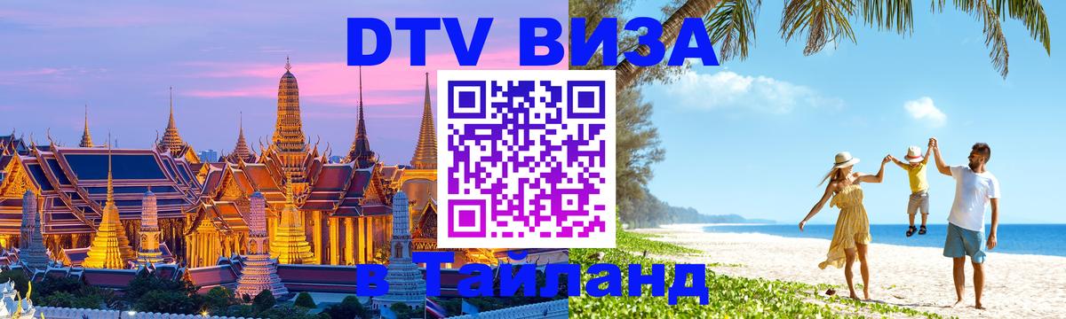Цены на DTV визу в Таиланд — пакеты услуг, достаточно даже паспорта - 